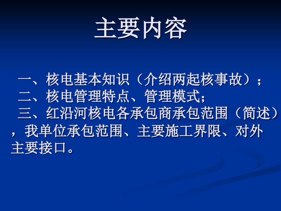 核电基本知识(施工作业用)_第2页