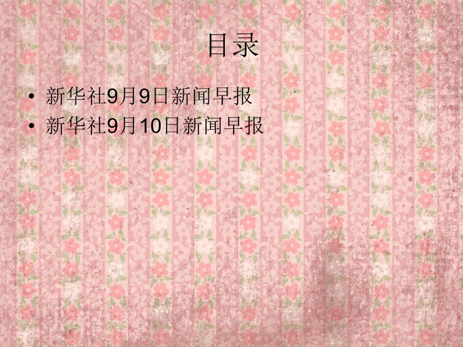 近几日国际新闻_第2页