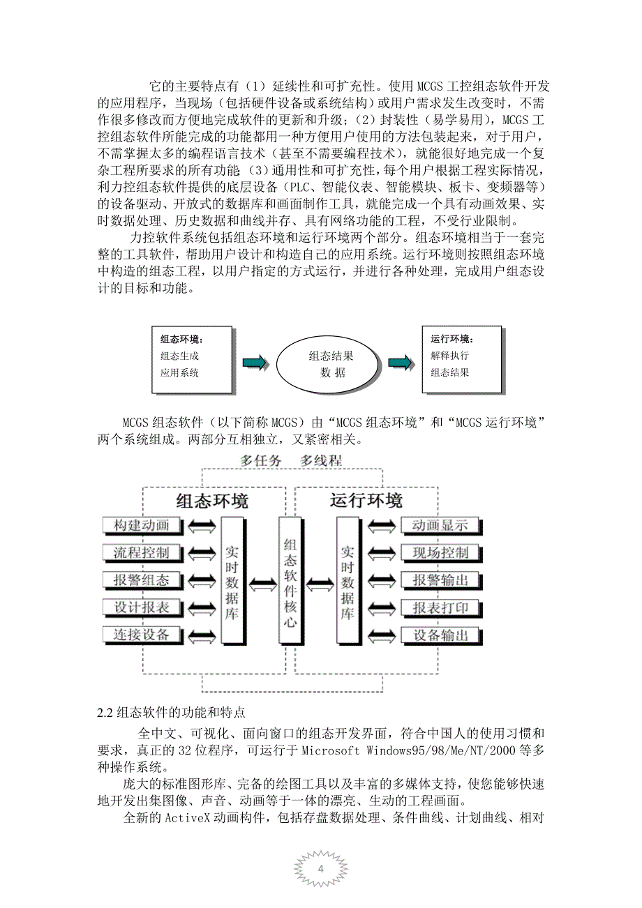 组态软件交通灯控制系统设计_第4页