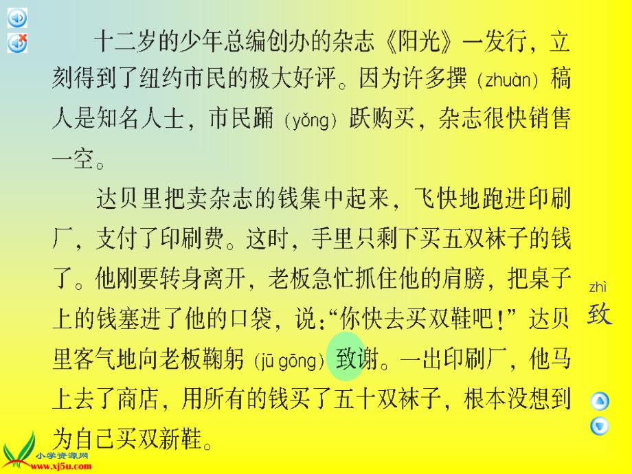 语文a版四年级语文上册课件少年总编2_第4页