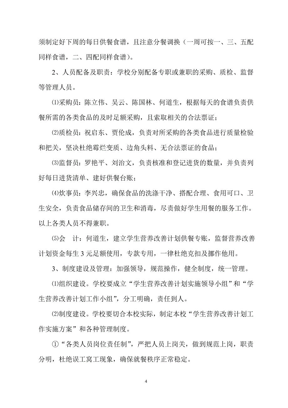 龙桥小学营养餐实施方案2_第4页