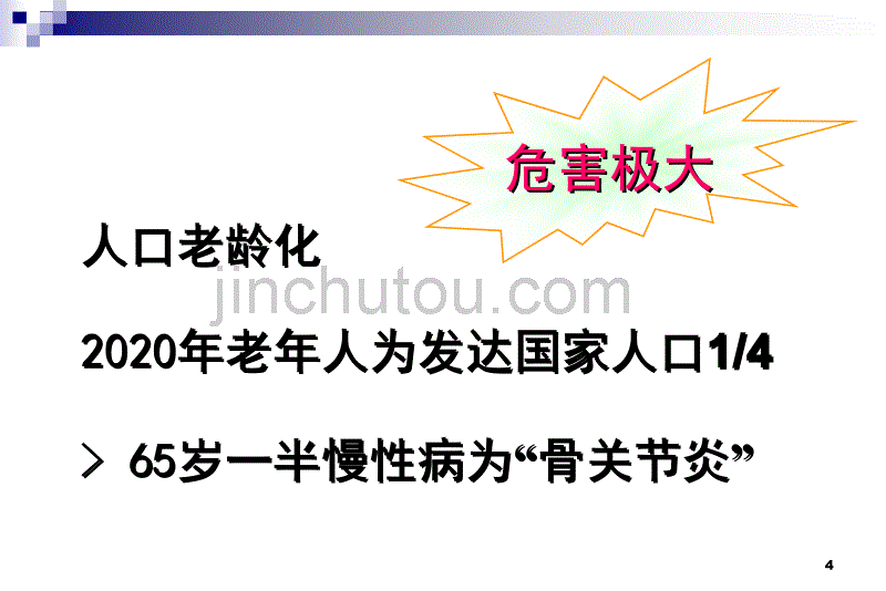 非感染性关节骨关节炎ppt课件_第4页