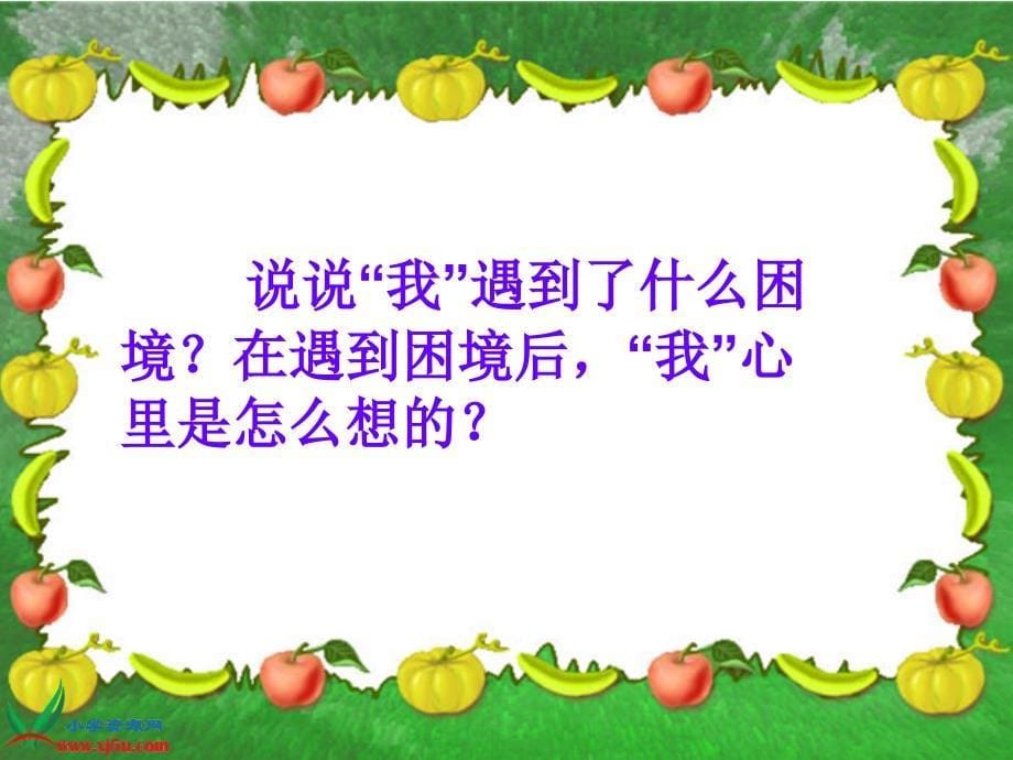 教科版四年级语文上册课件举手的秘密1_第5页