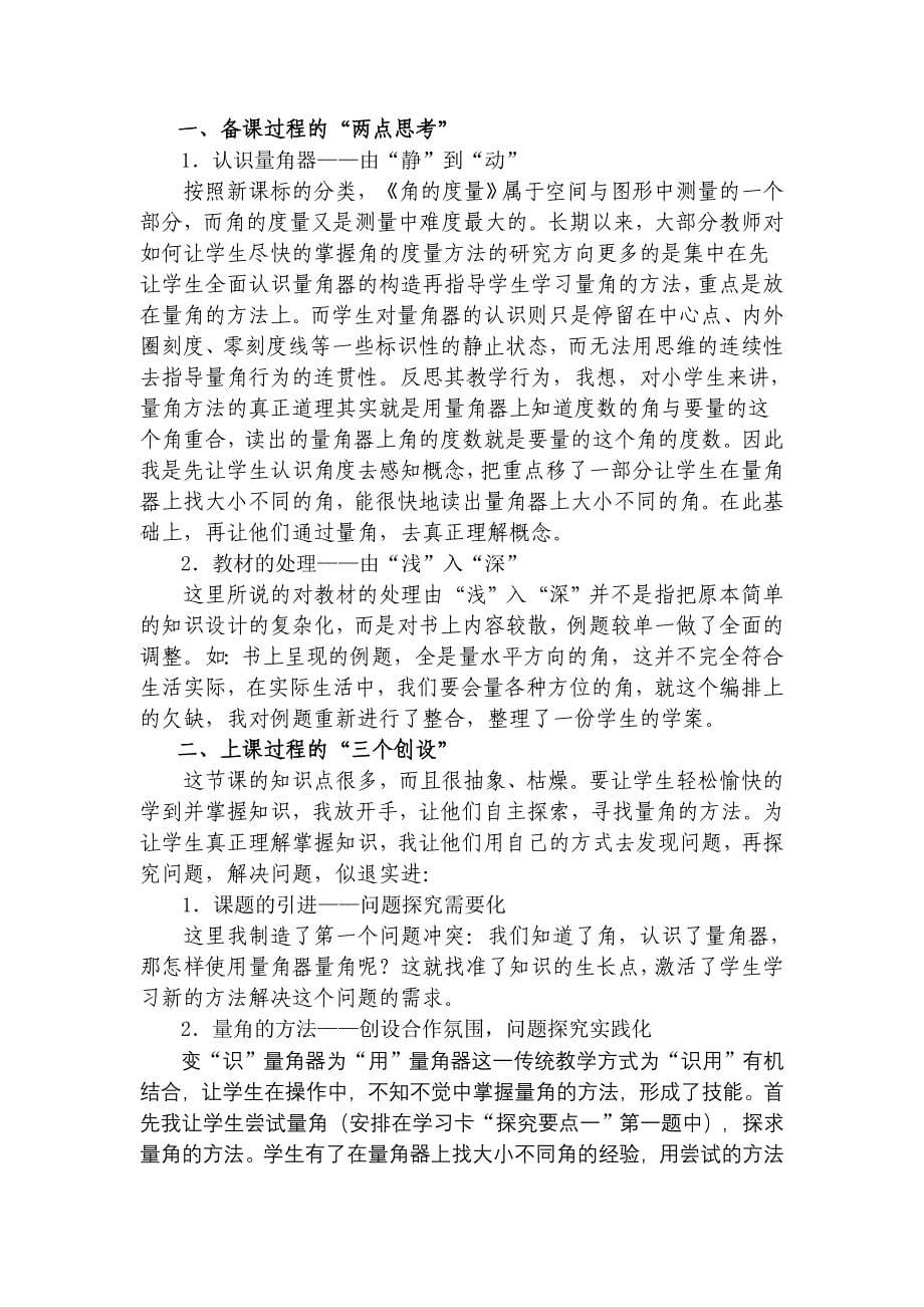 角的度量_设计和反思_第5页