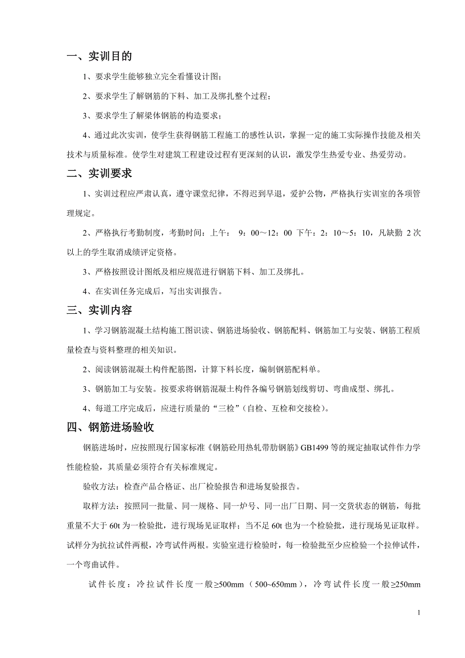 钢筋工程实训报告-土木与建筑工程学院-四川科技职业学院_第2页