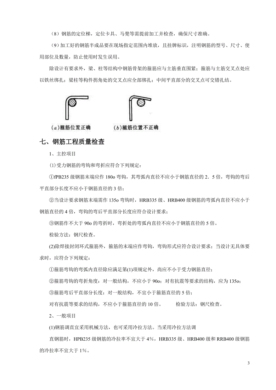 钢筋工程实训报告-土木与建筑工程学院-四川科技职业学院_第4页