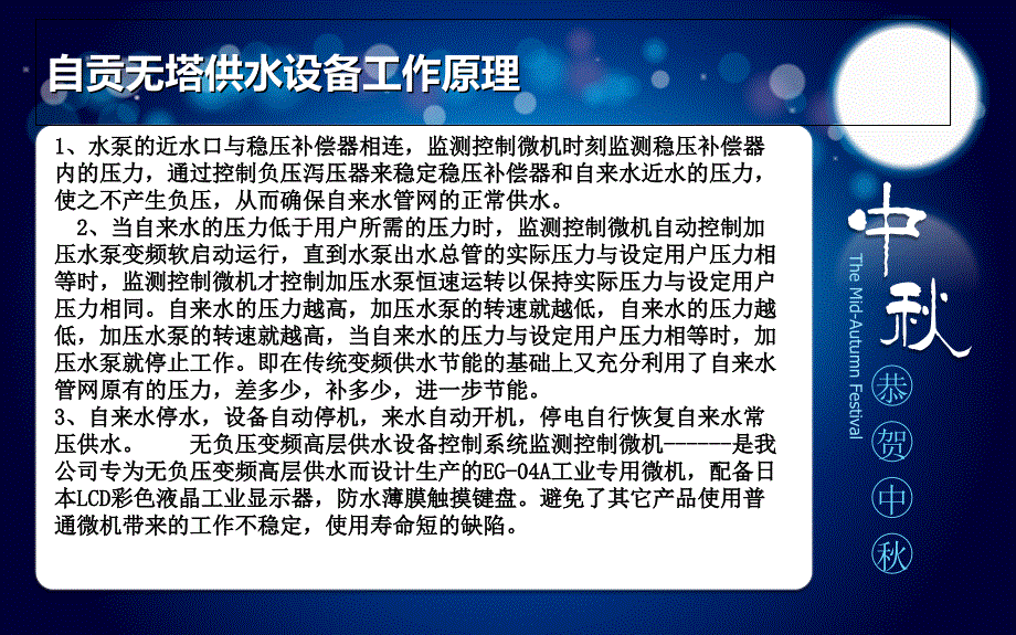 自贡无塔供水设备_第4页