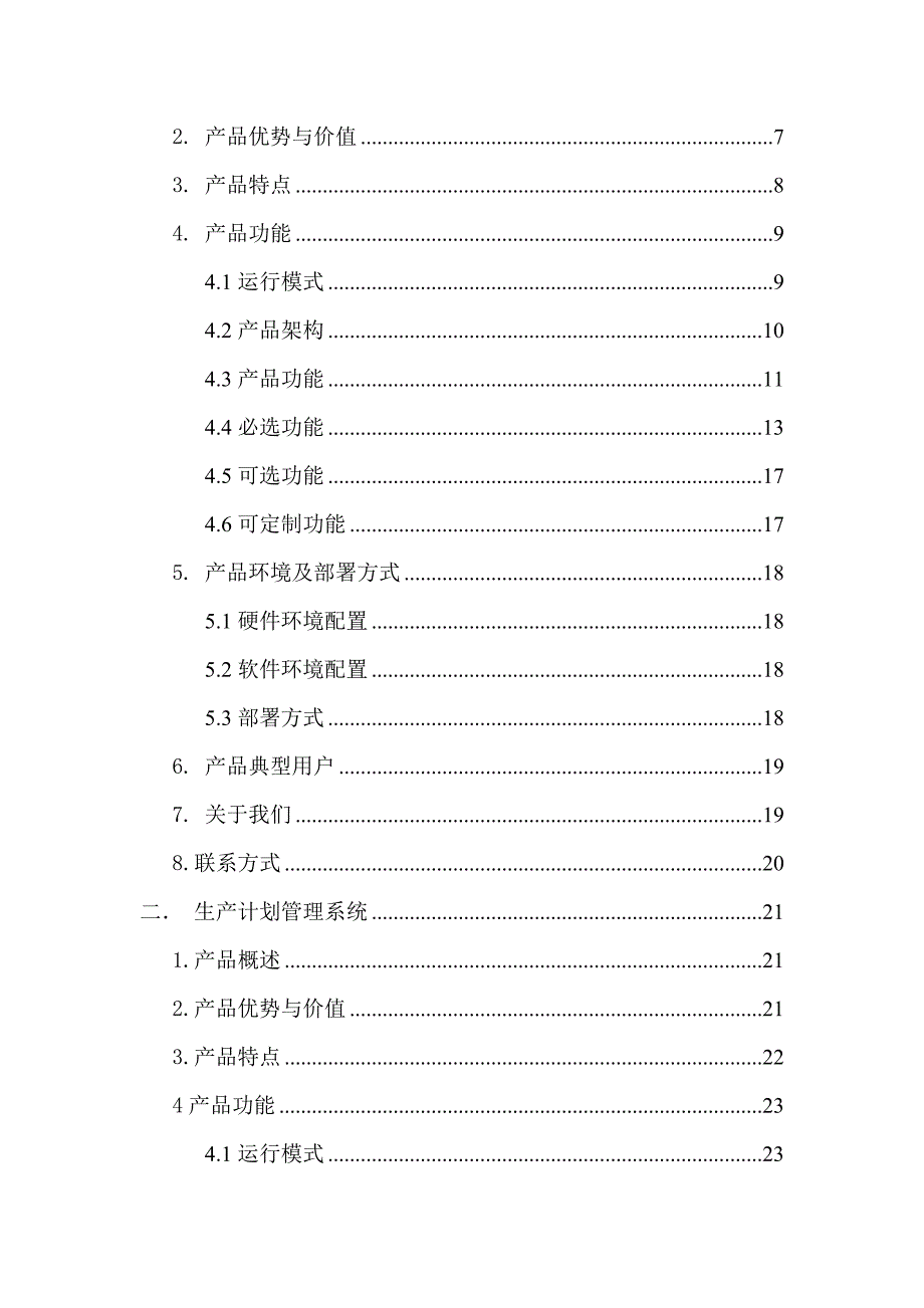 行政执法管理平台_第2页