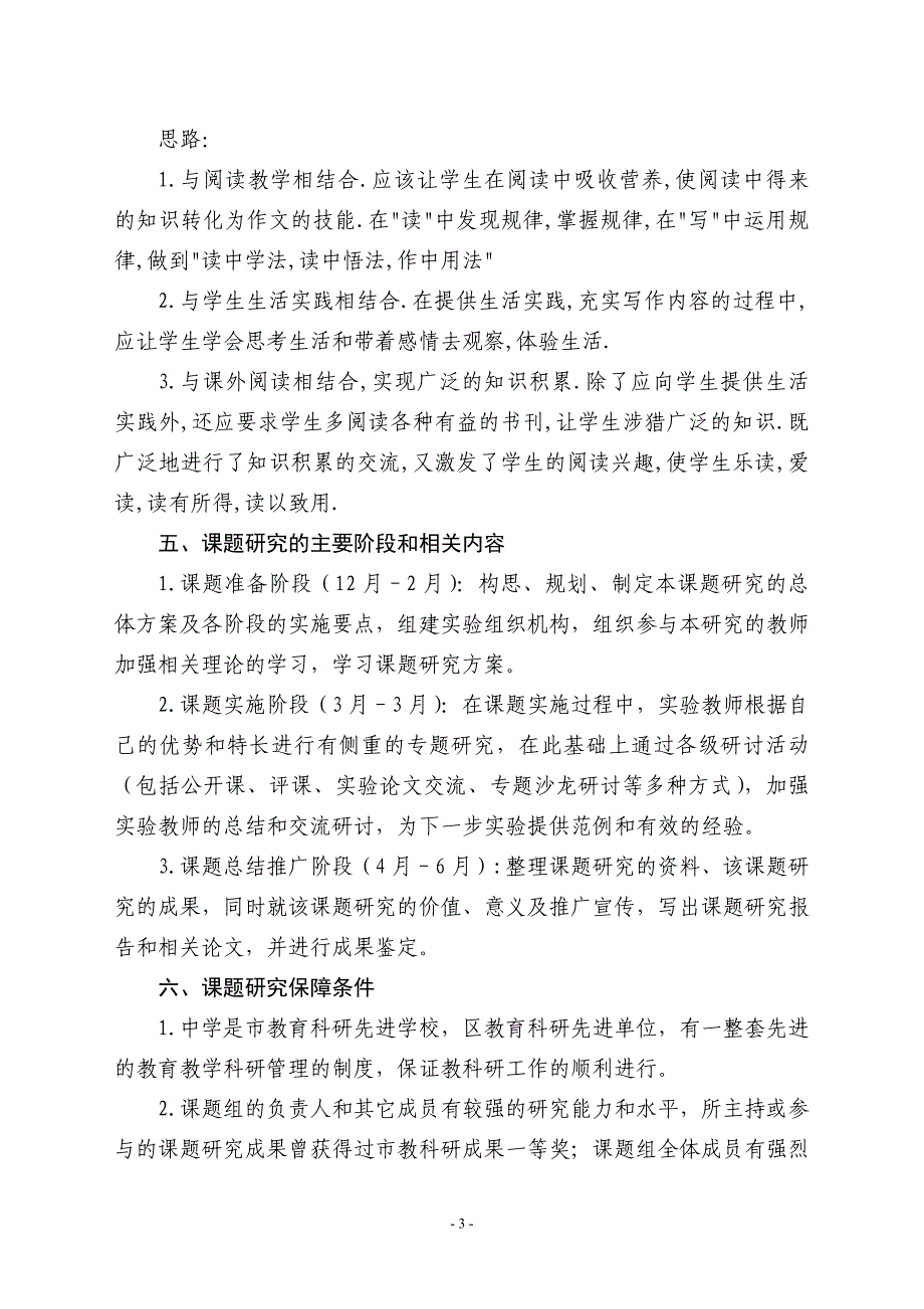 《中学生作文个性化研究》课题实施方案_第3页