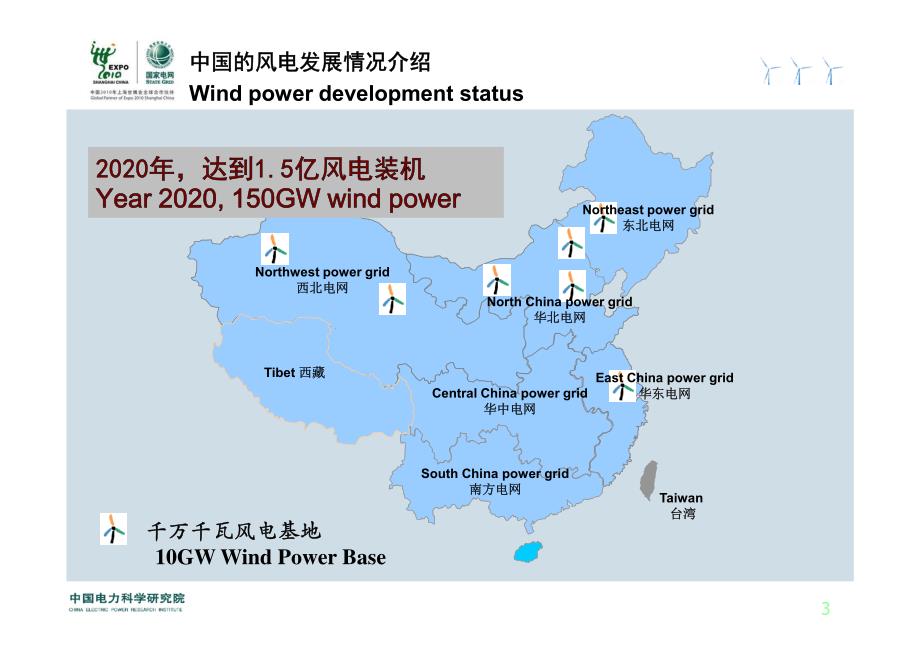 电力系统对大规模风电并网要求及并网导则_第3页