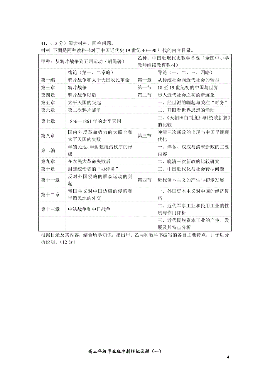 高三年级毕业班冲刺模拟试题(一)历史试题_第4页