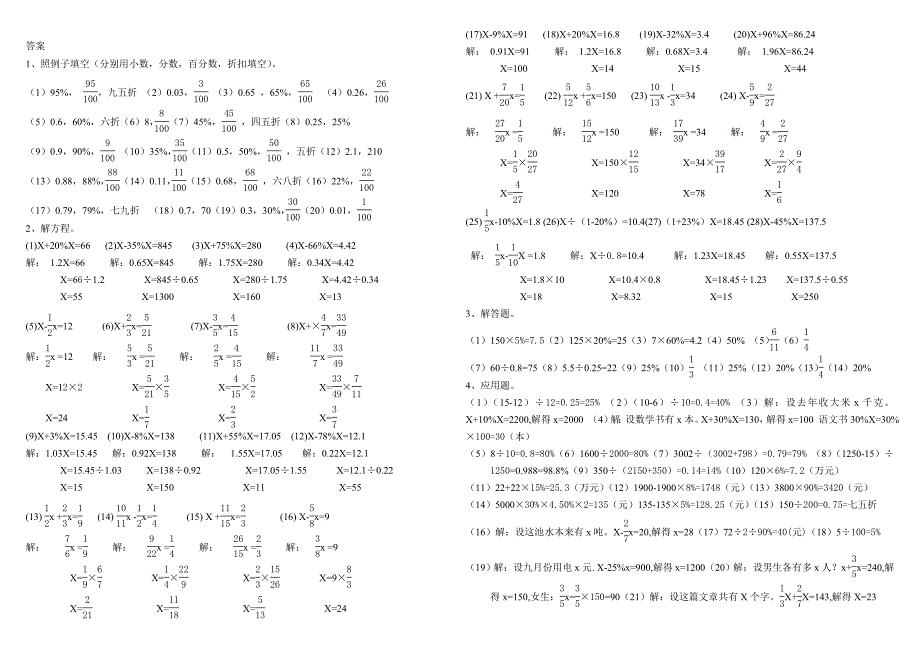 苏教版六年级下册百分数的应用练习题及答案_第2页