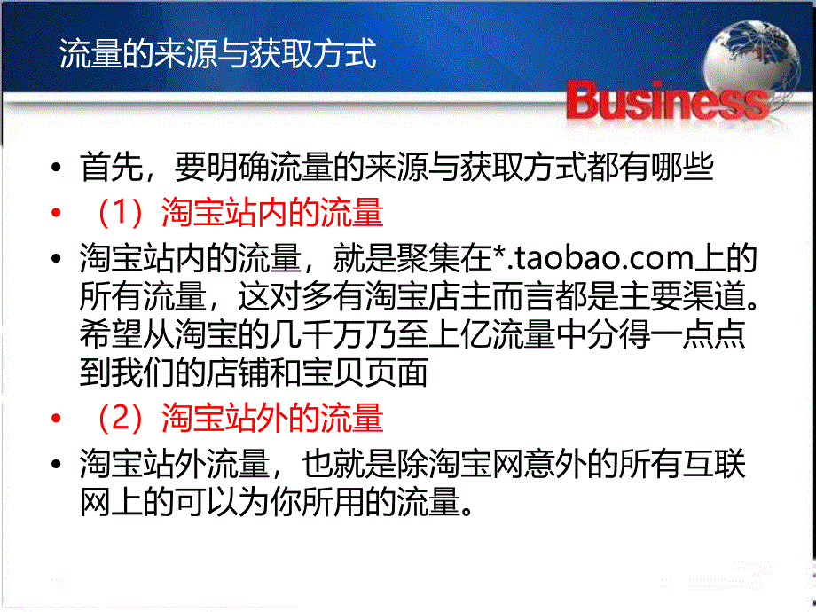 网络营销_网络营销方案_政策_重点_第4页