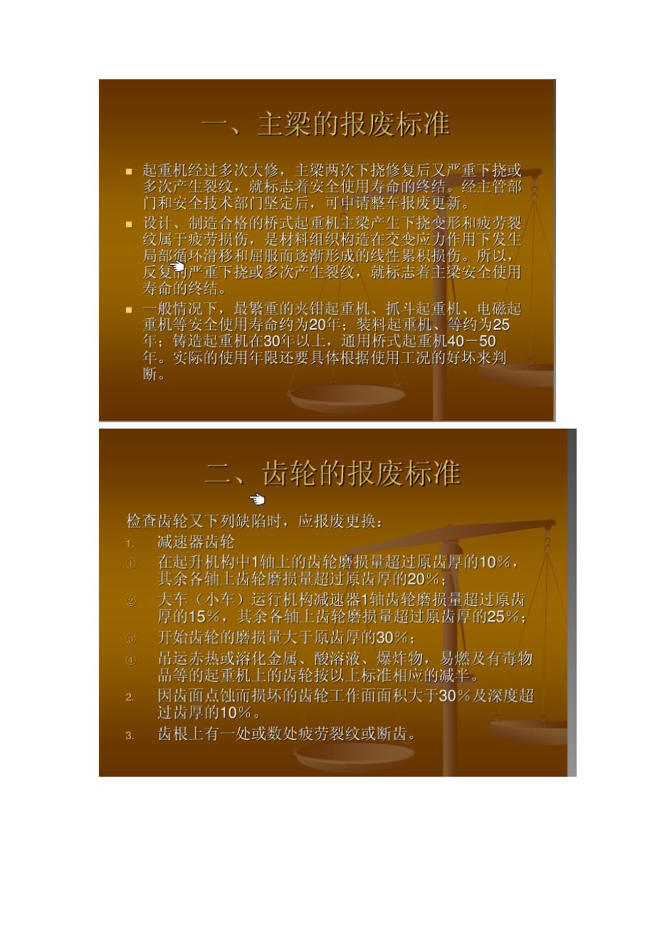 桥式起重机报废标准_第2页