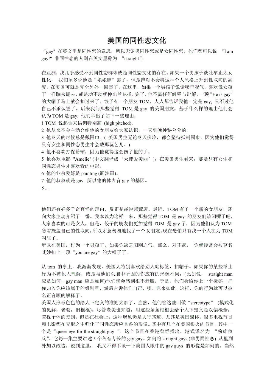 美国的同性恋文化_第1页