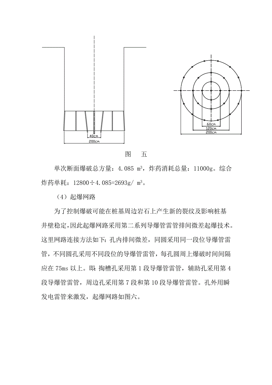 桩基竖井爆破设计说明及安全措施_第4页