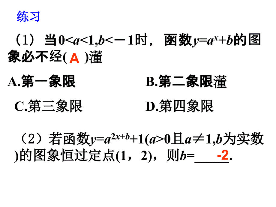 高一数学指数函数及其性质2_第3页