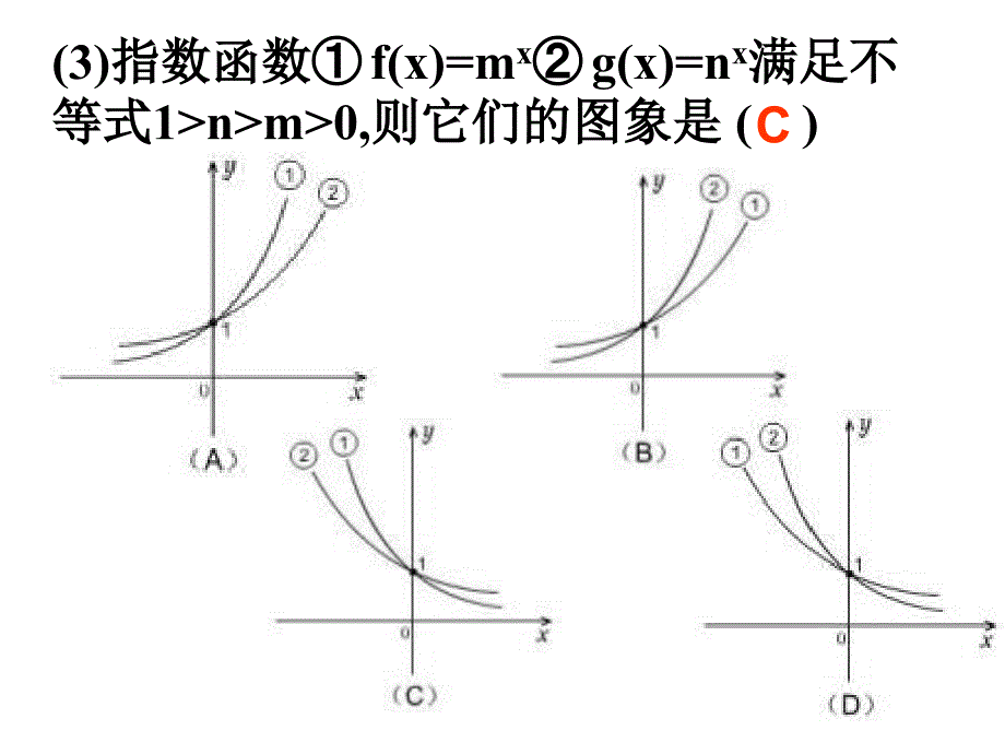 高一数学指数函数及其性质2_第4页