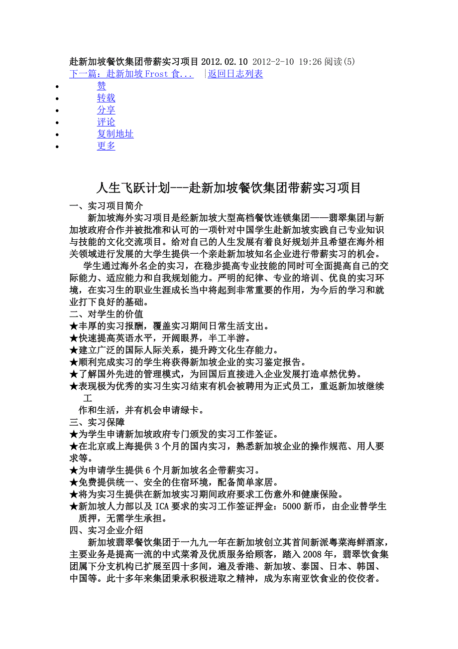 赴新加坡餐饮集团带薪实习项目2012_第1页