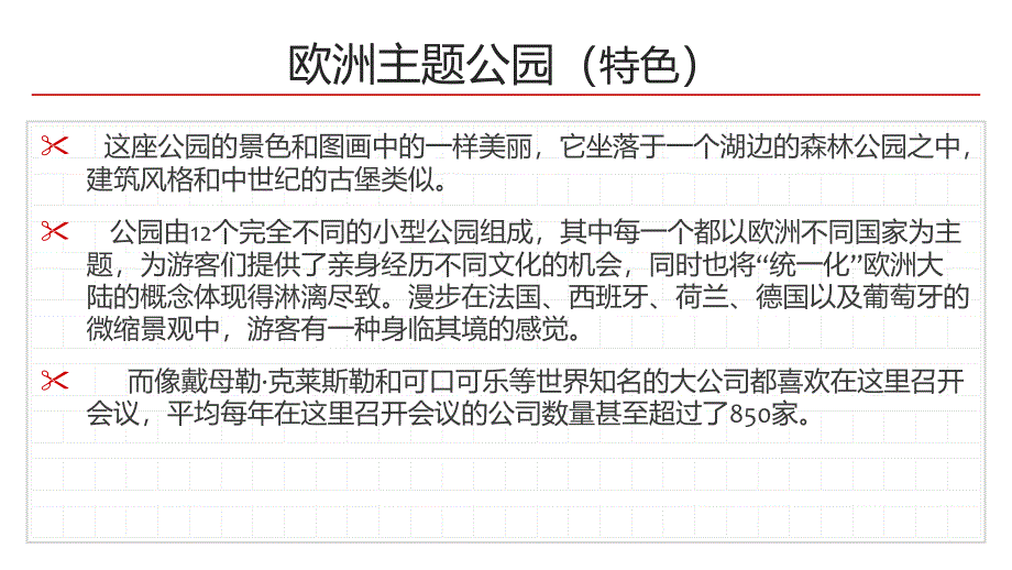 欧洲主题公园_第4页