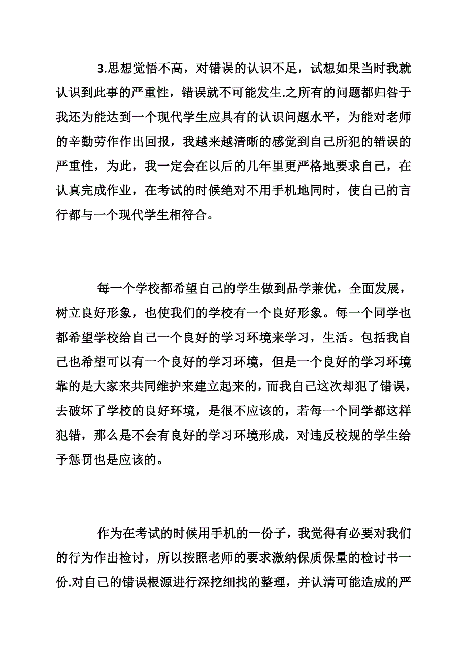 犯了错误的检讨1000字认错检讨书_第3页