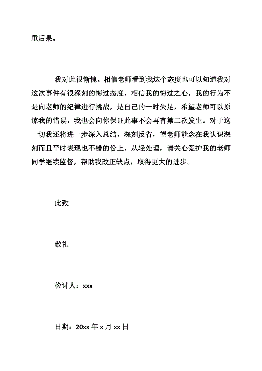 犯了错误的检讨1000字认错检讨书_第4页