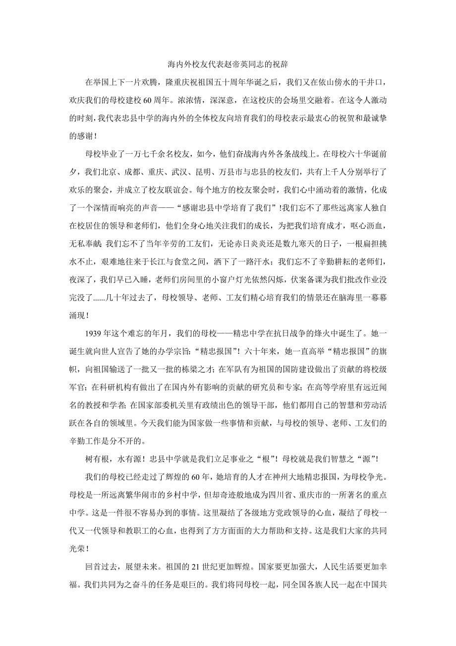 老校友发言稿_第5页