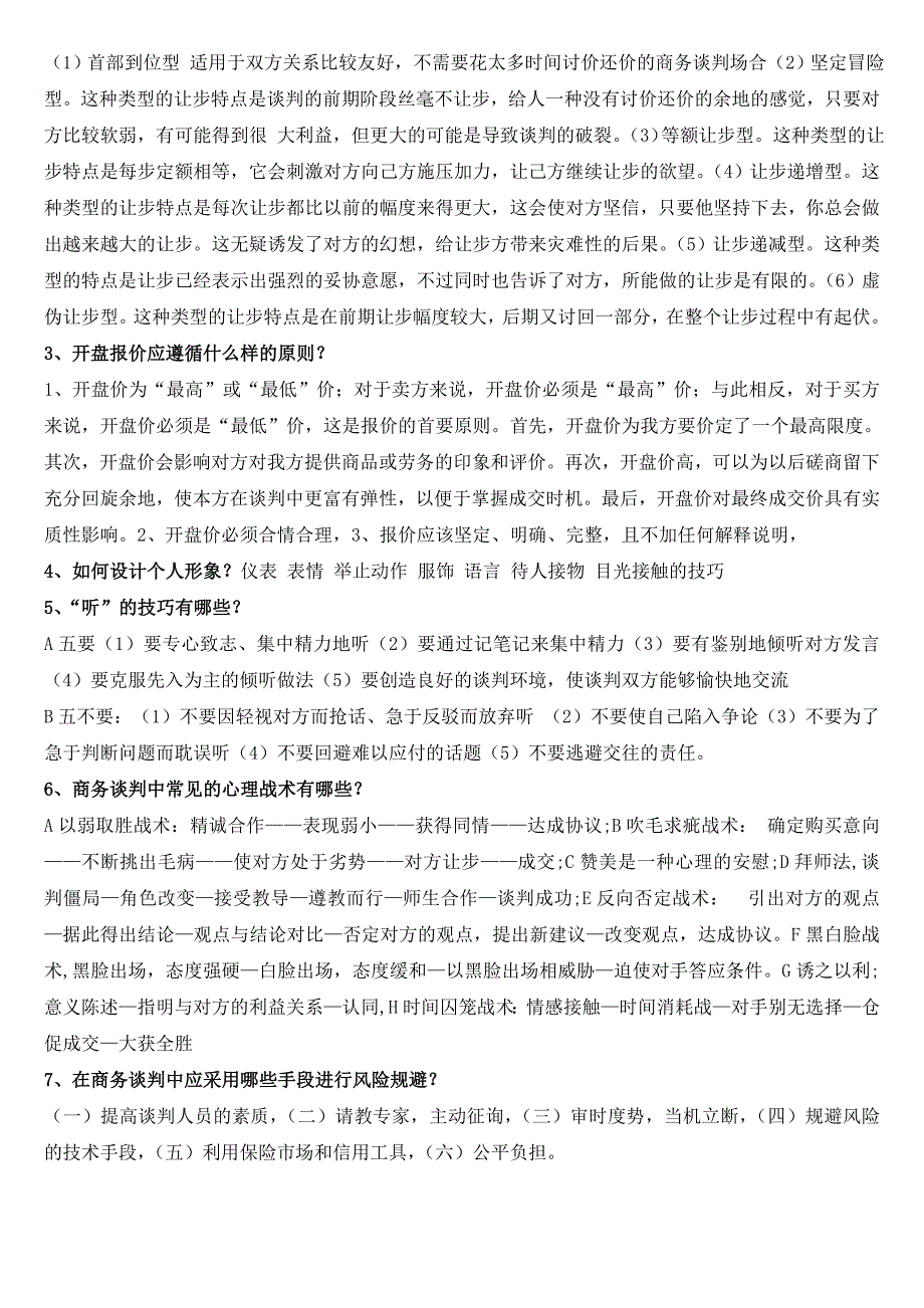 谈判-复习资料-打印_第3页