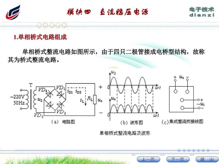 模块四直流稳压电源_第5页