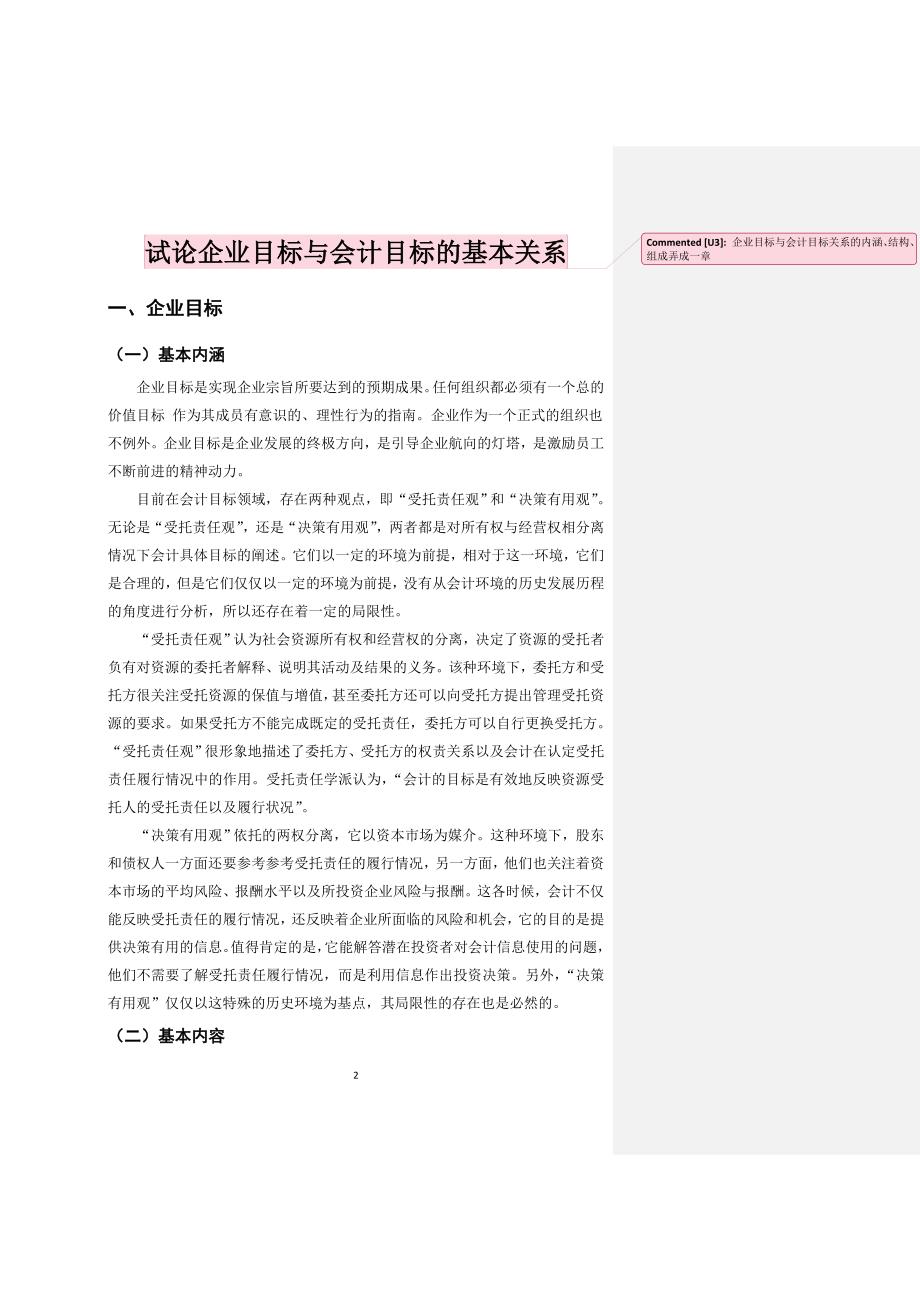 试论企业目标与会计目标的基本关系0323_第3页