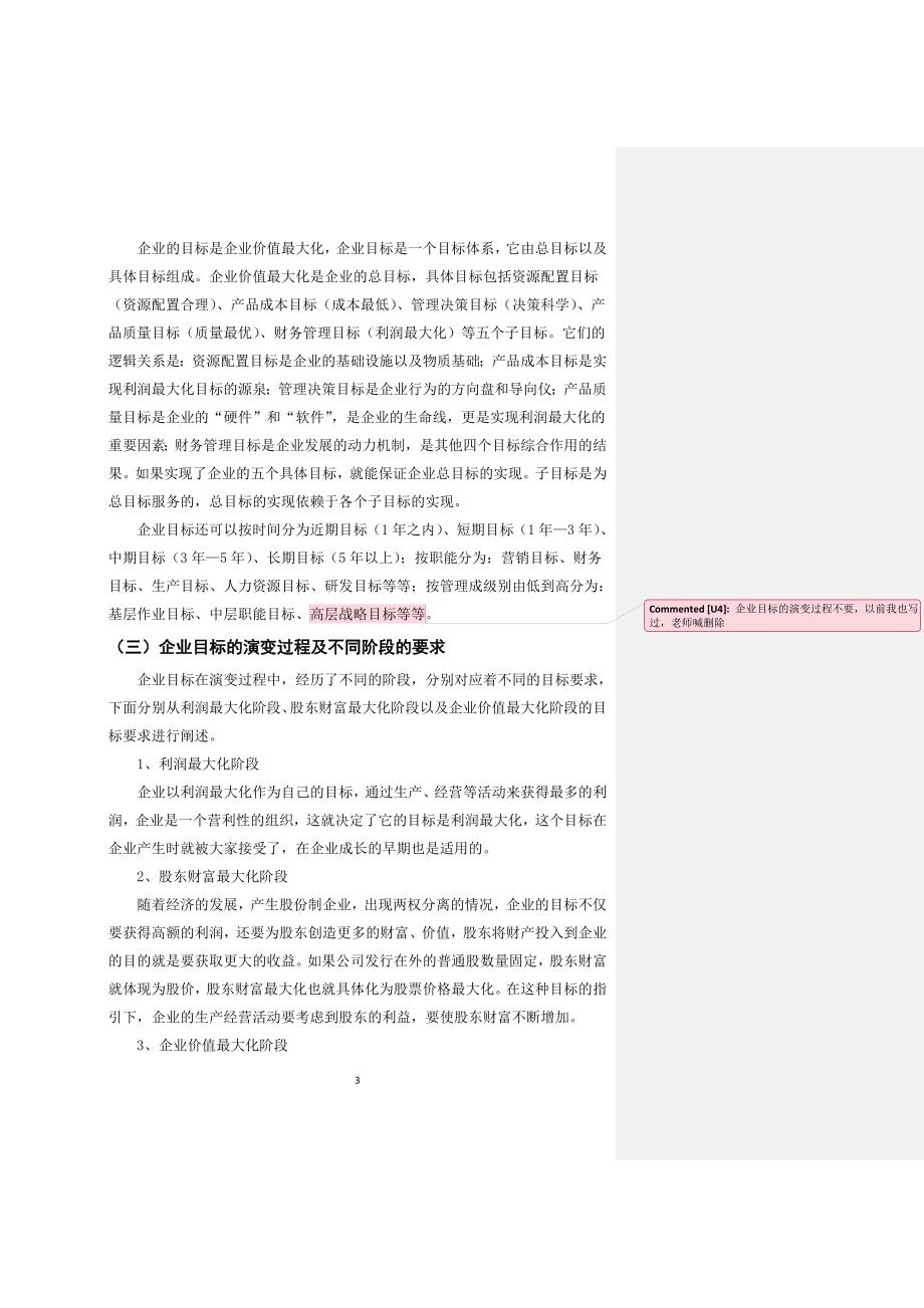 试论企业目标与会计目标的基本关系0323_第4页