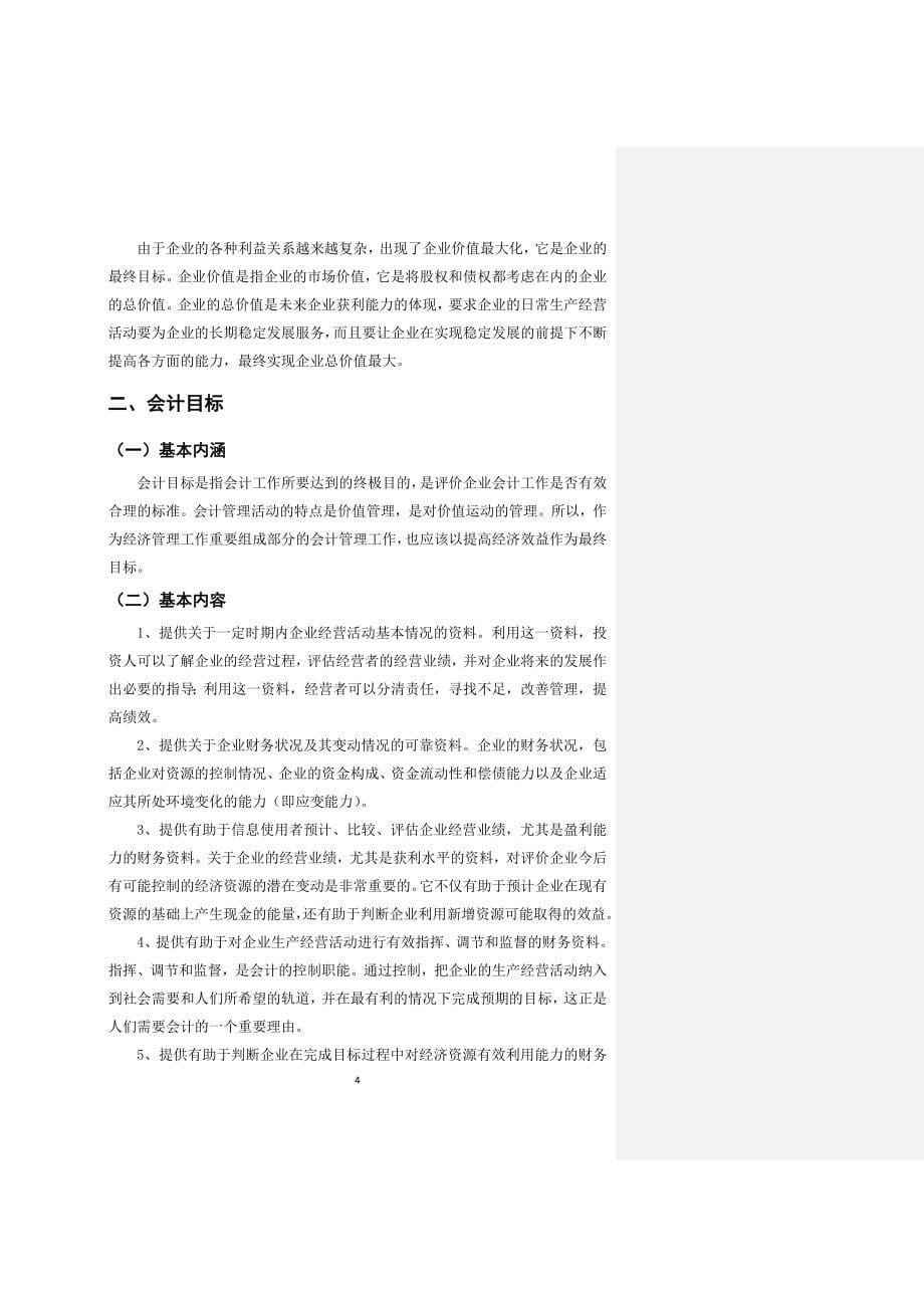 试论企业目标与会计目标的基本关系0323_第5页