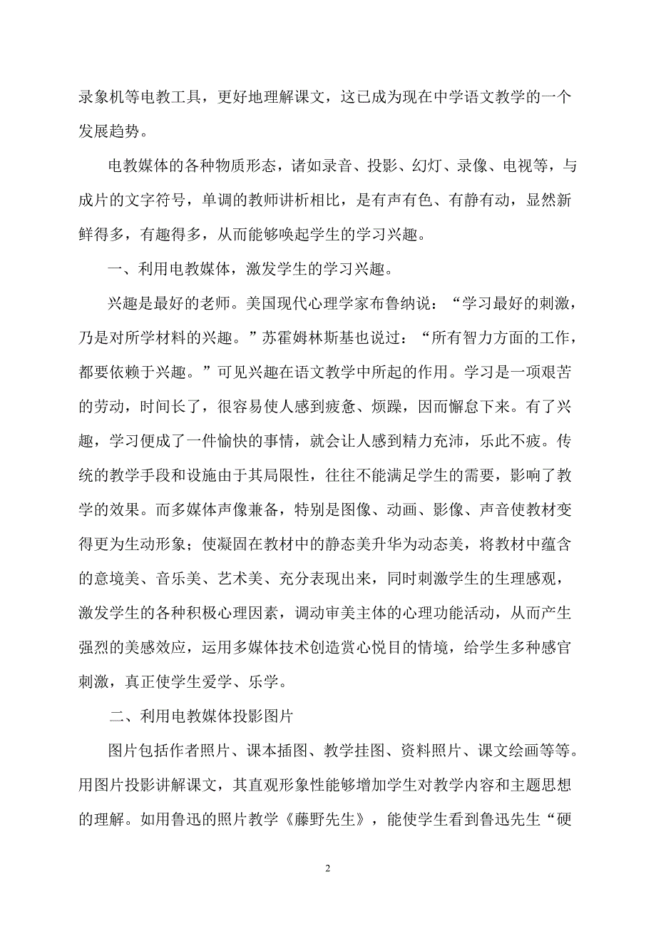 让丰富的电化教学形式为语文教学插上翅膀_第2页