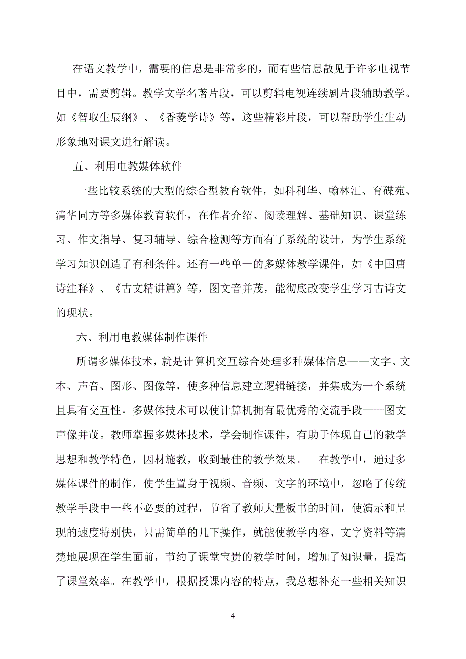 让丰富的电化教学形式为语文教学插上翅膀_第4页