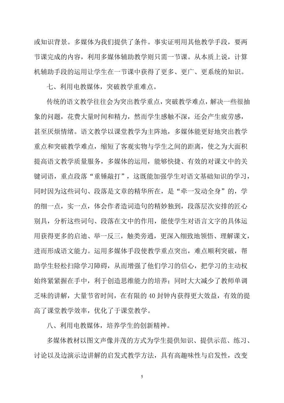 让丰富的电化教学形式为语文教学插上翅膀_第5页