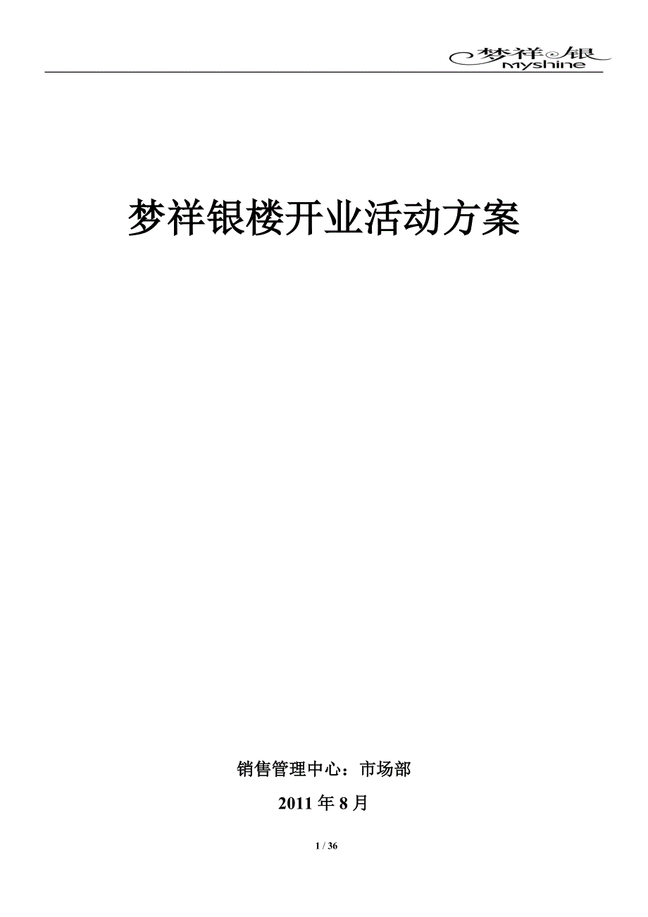 银楼开业方案(国庆节方案)_第1页