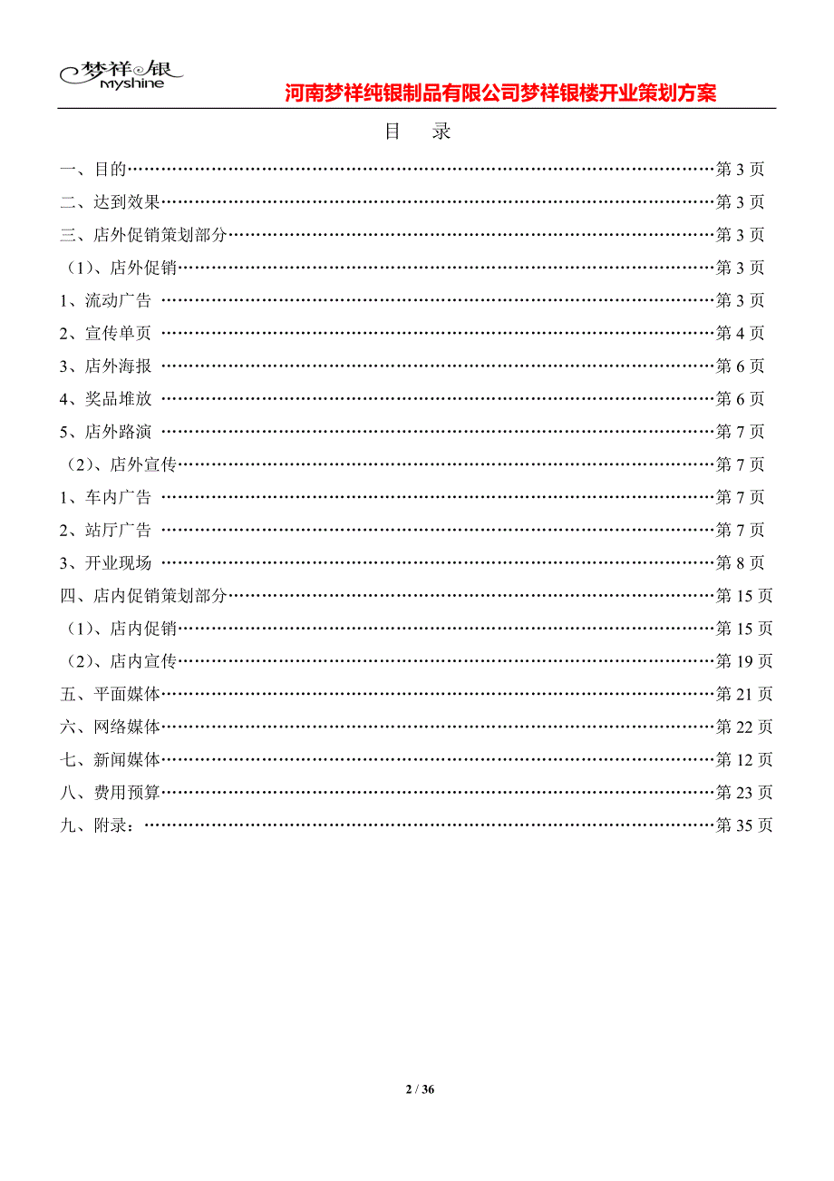 银楼开业方案(国庆节方案)_第2页