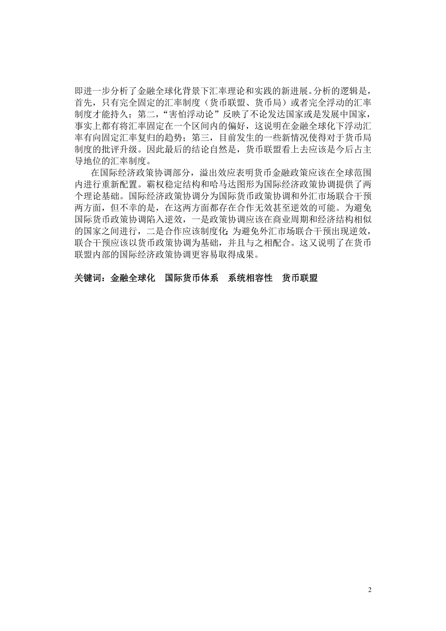 摘要：本文试图探讨在金融全球化背景下国际货币体系的演进趋势。_第2页