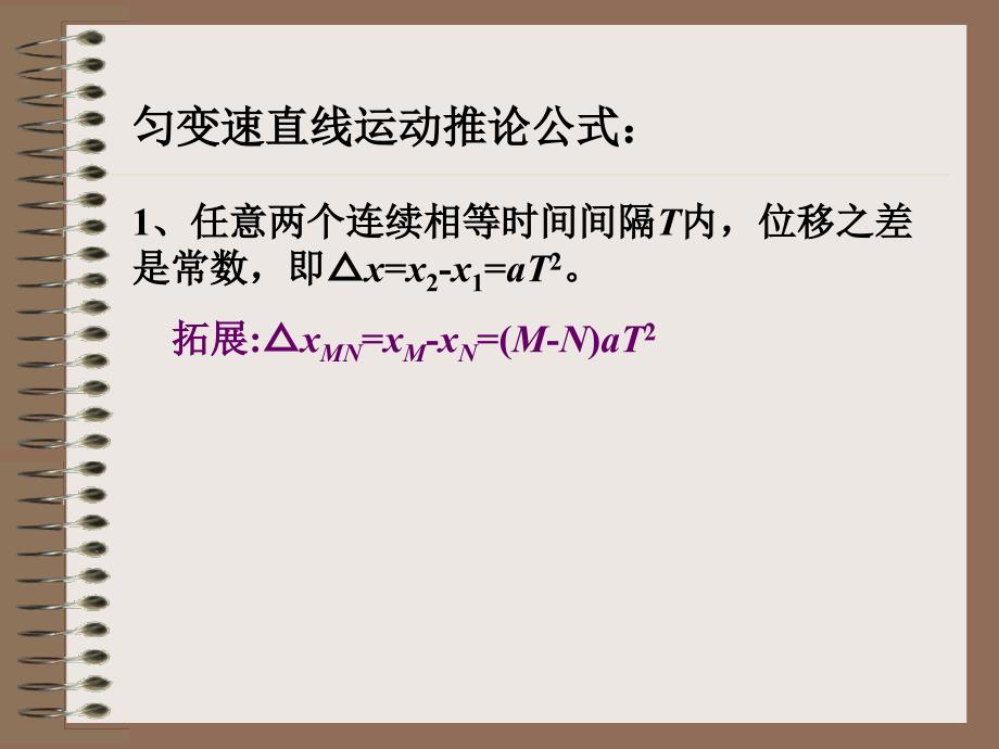 物理高中(新人教版必修一)2.4.1匀变速直线运动规律推论_第4页