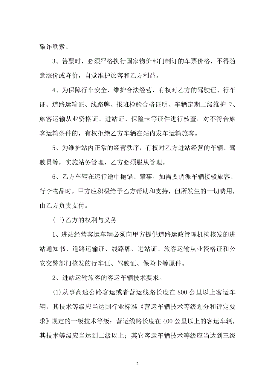 运输经营协议书_第2页