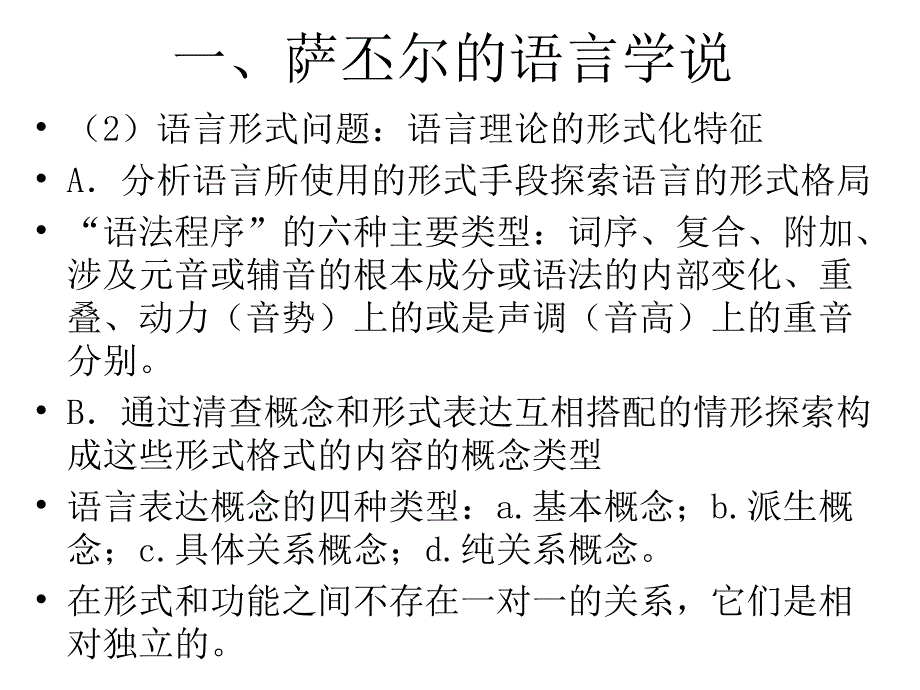 美国的结构主义_第3页