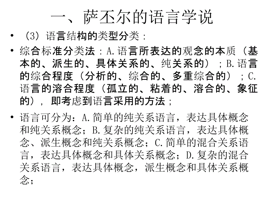 美国的结构主义_第4页