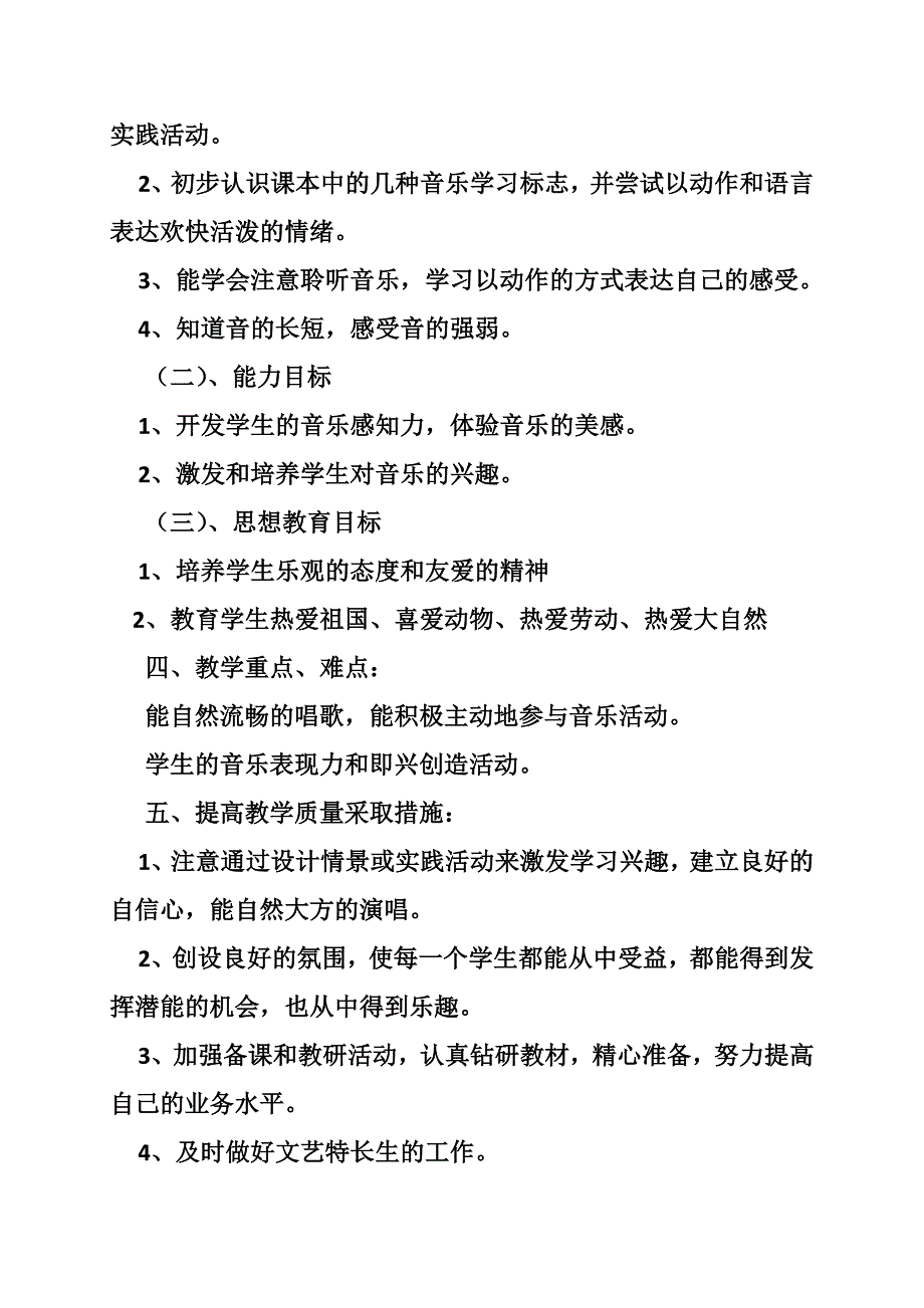 歌曲小花雀音乐教案_第3页