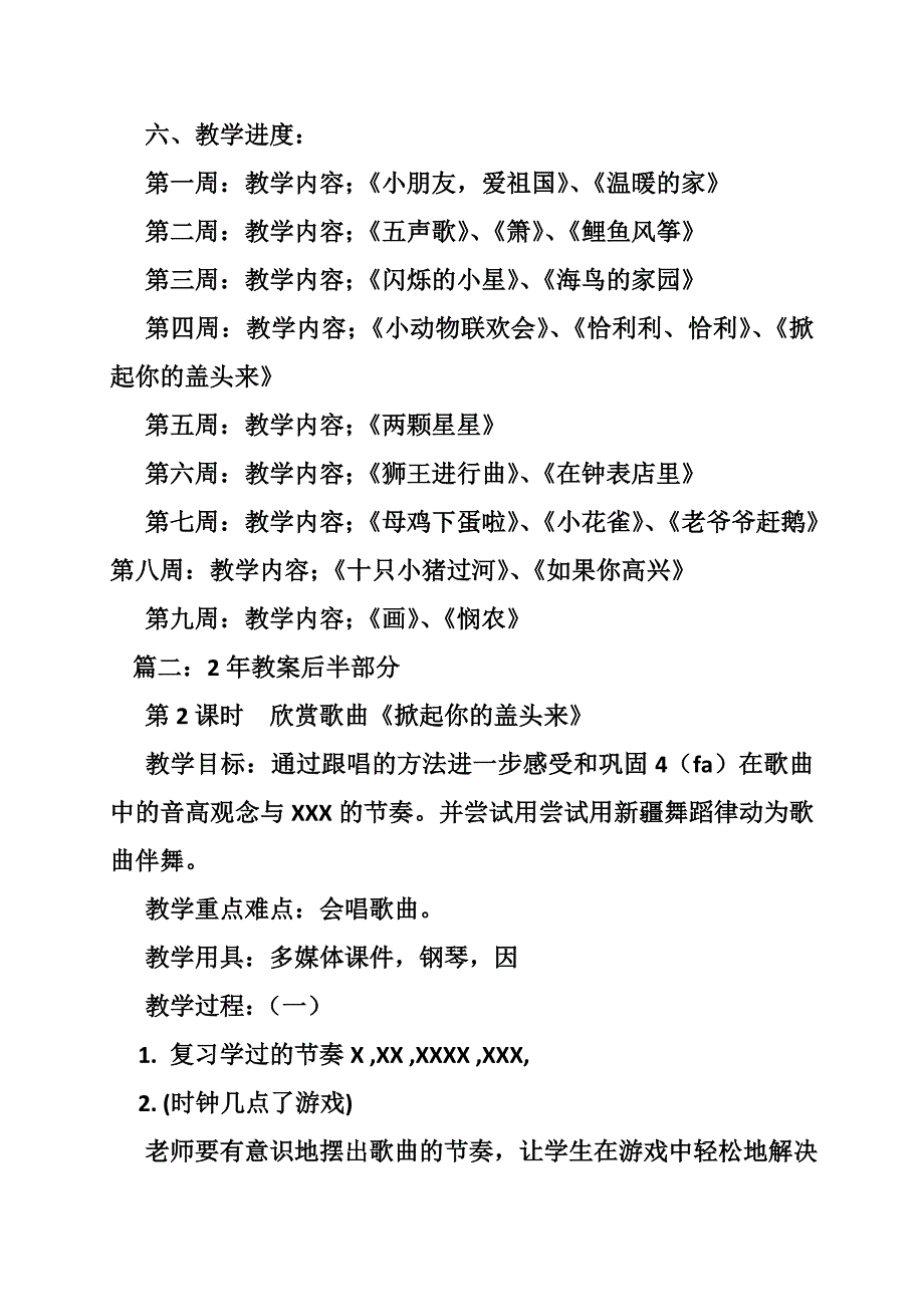 歌曲小花雀音乐教案_第4页