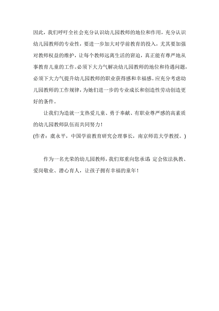 学前教育宣传月致家长的一封信_第4页