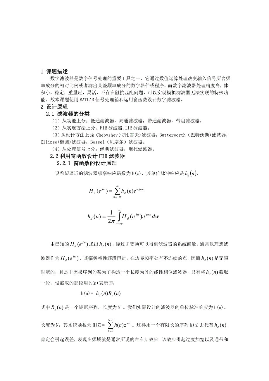 窗函数设计低通滤波器_第2页