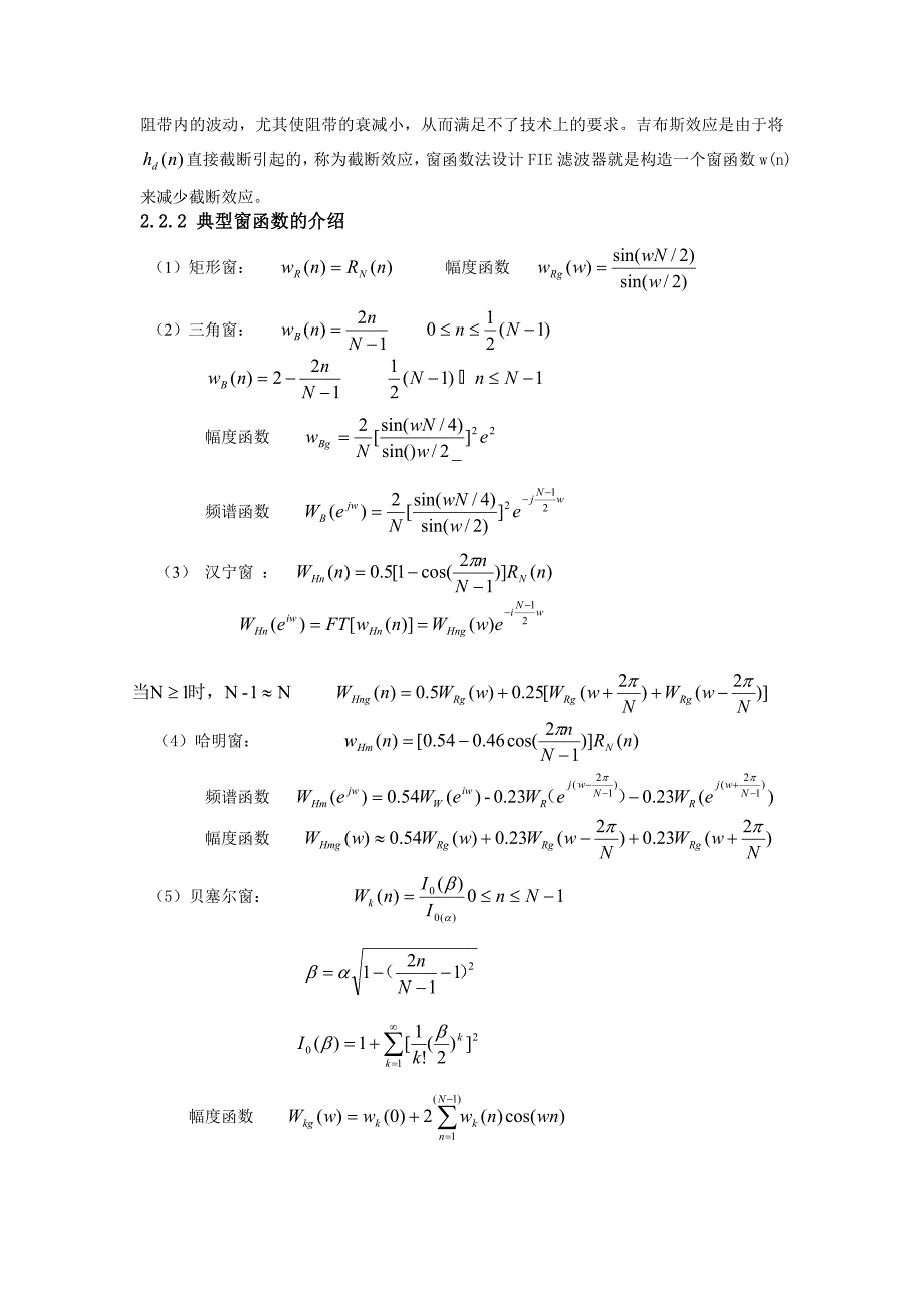 窗函数设计低通滤波器_第3页