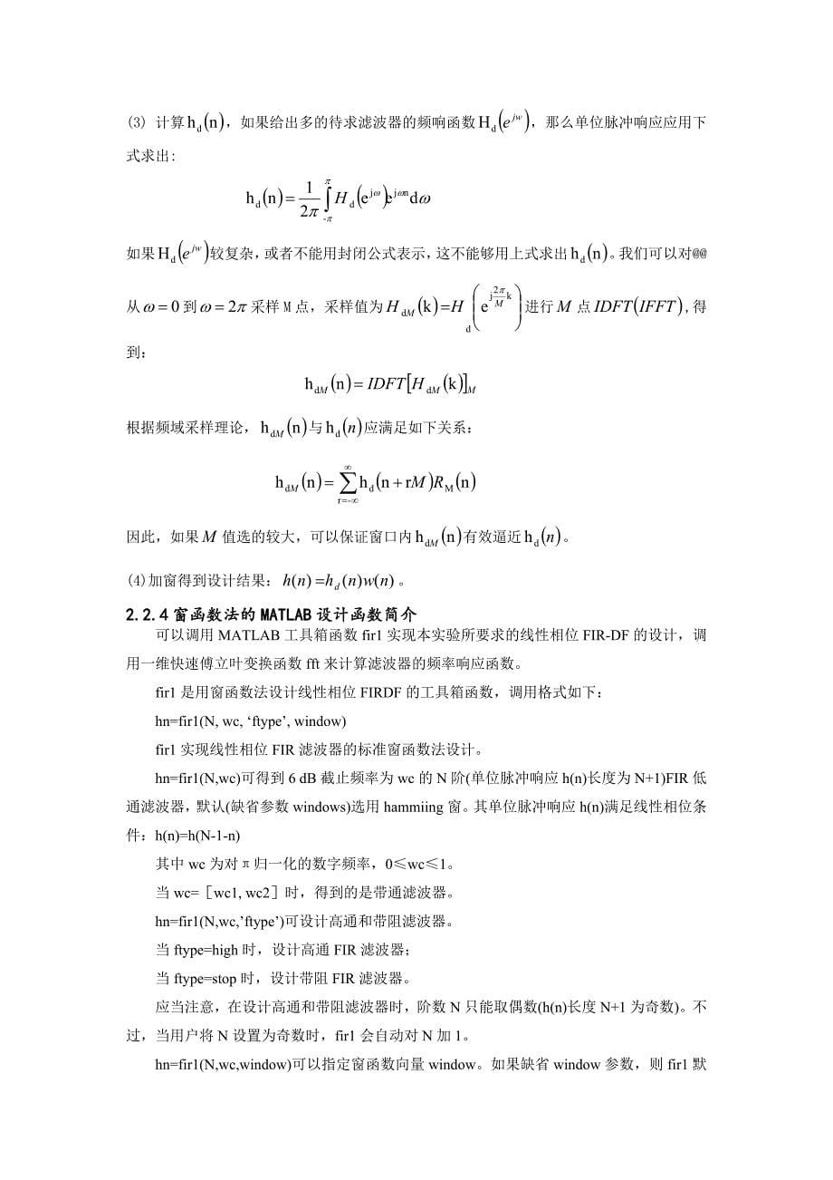 窗函数设计低通滤波器_第5页