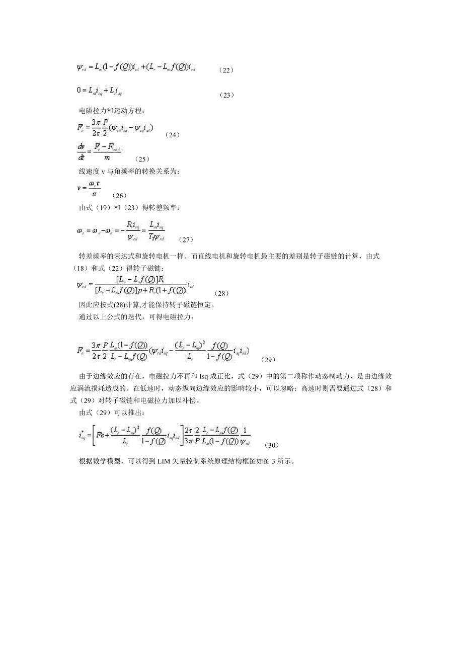 考虑边缘效应直线感应电机矢量控制系统仿真_第4页