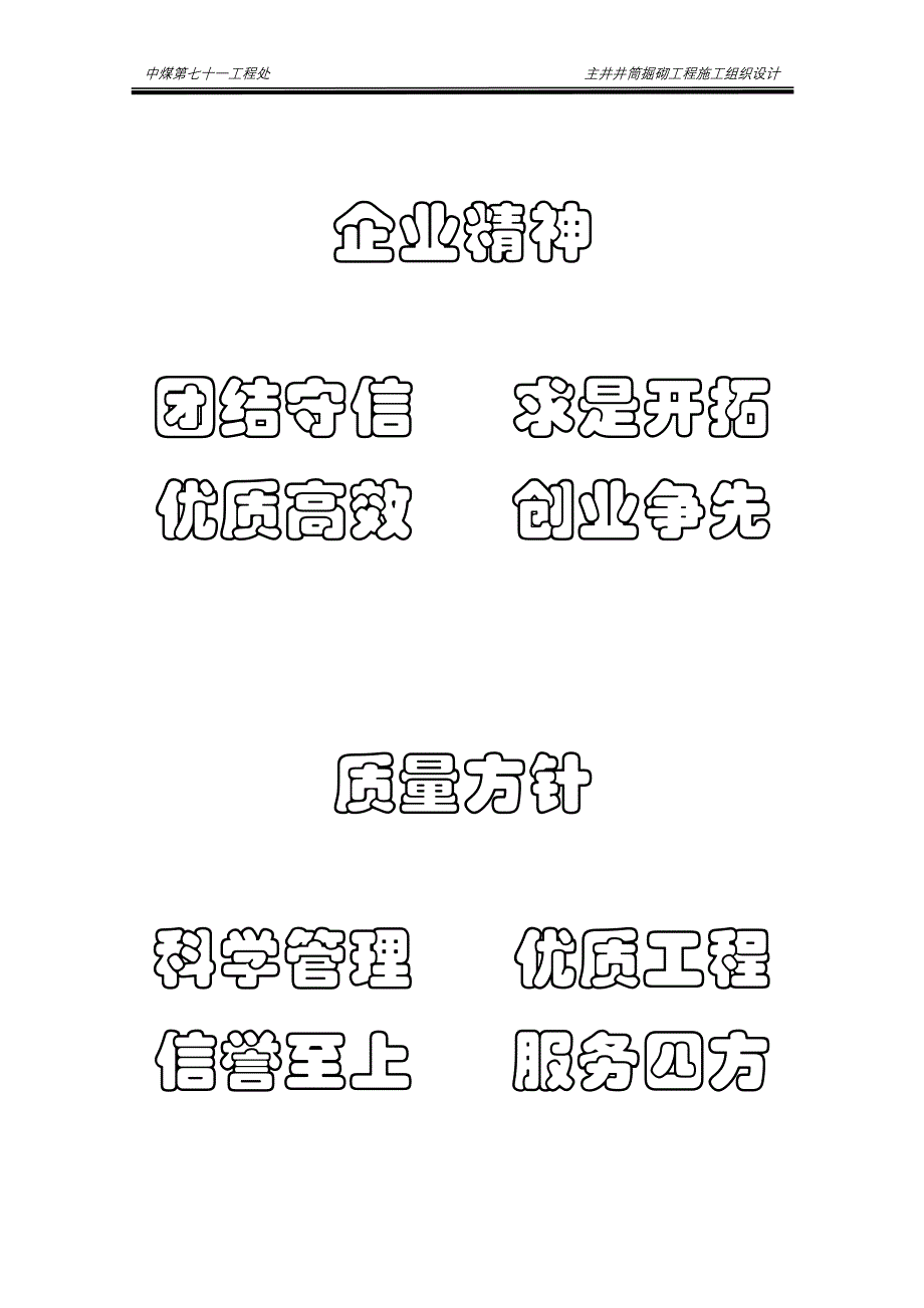 滕东生建煤矿主井施工组织设计大纲_第2页